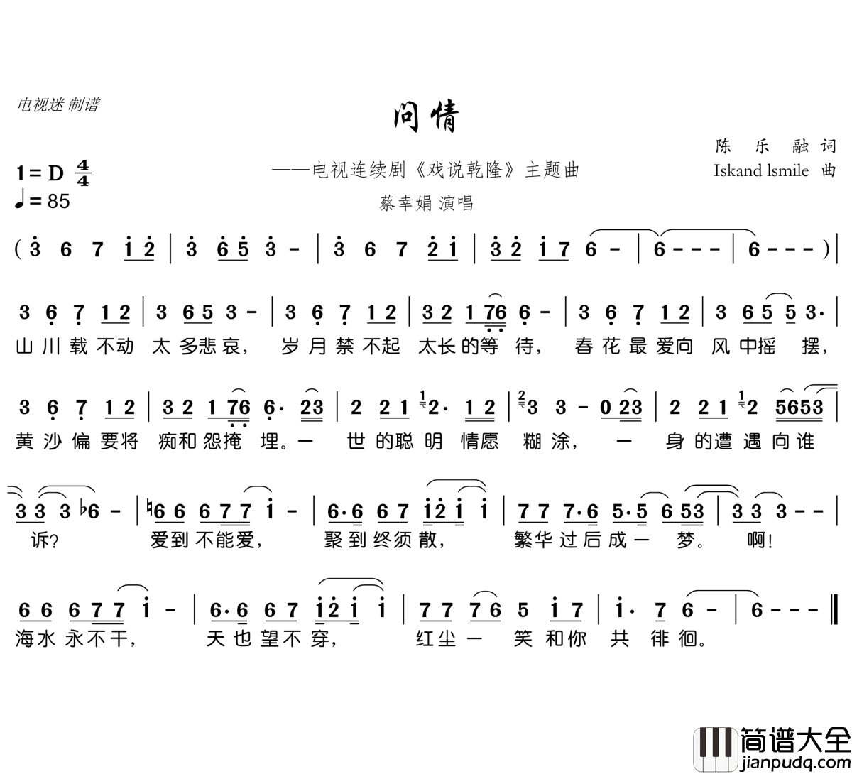 问情简谱(歌词)_蔡幸娟演唱_电视迷曲谱