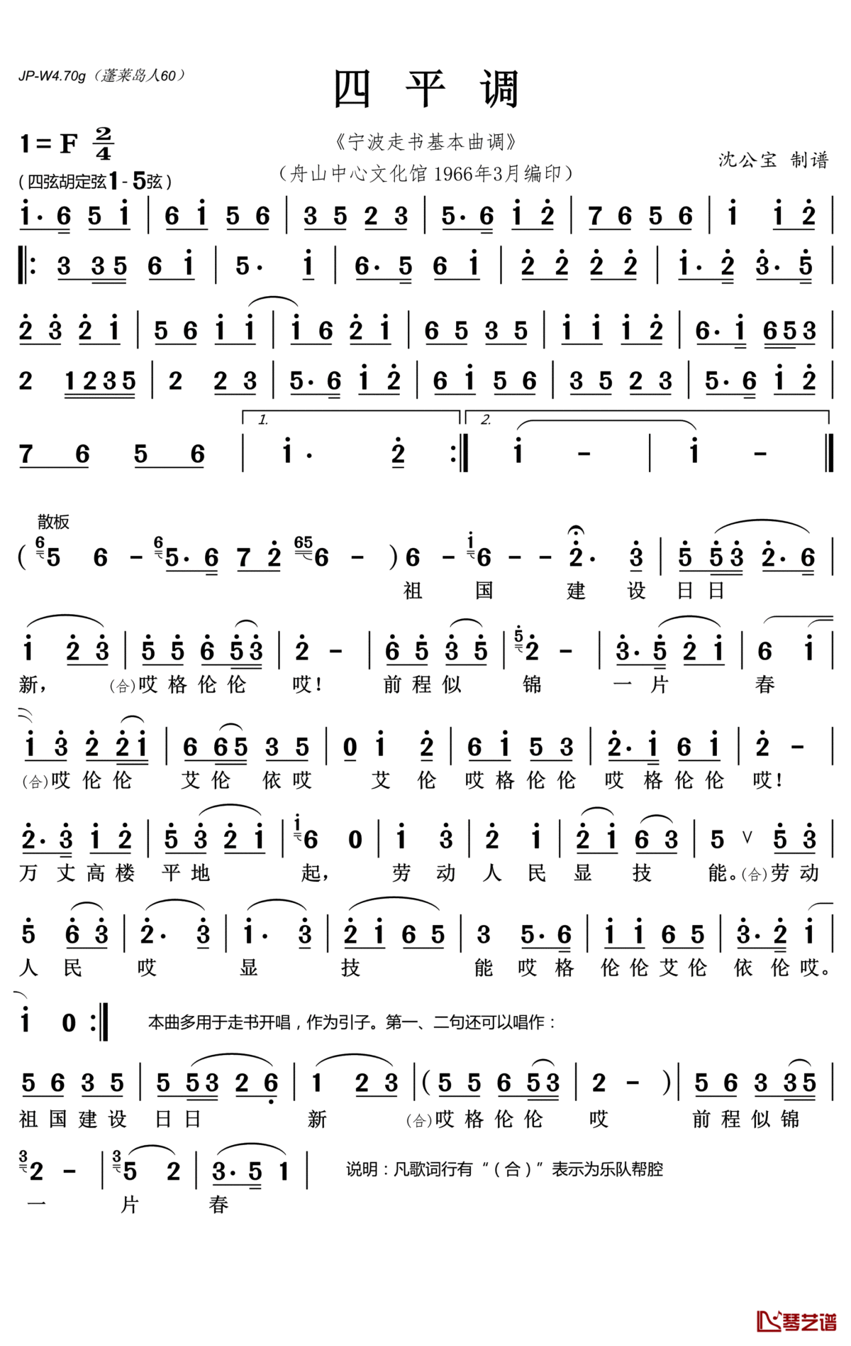 四平调简谱(歌词)_演唱_沈公宝曲谱