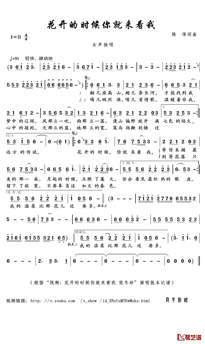 花开的时候你就来看我简谱(歌词)_张冬玲演唱_君羊曲谱