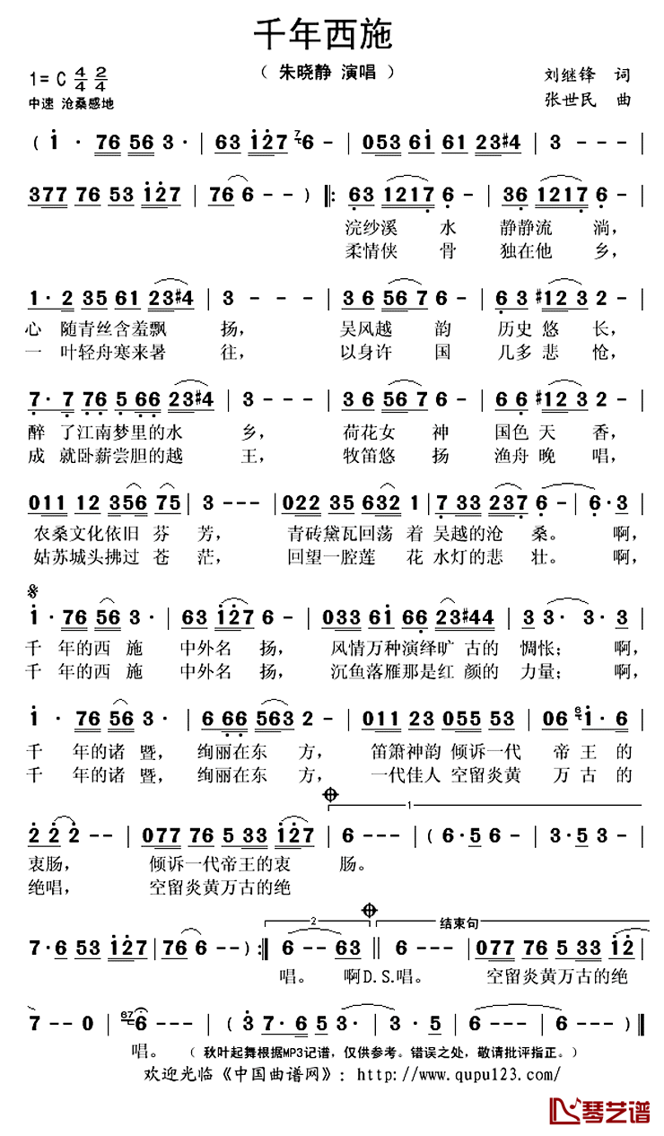 千年西施简谱(歌词)_朱晓静演唱_秋叶起舞记谱上传