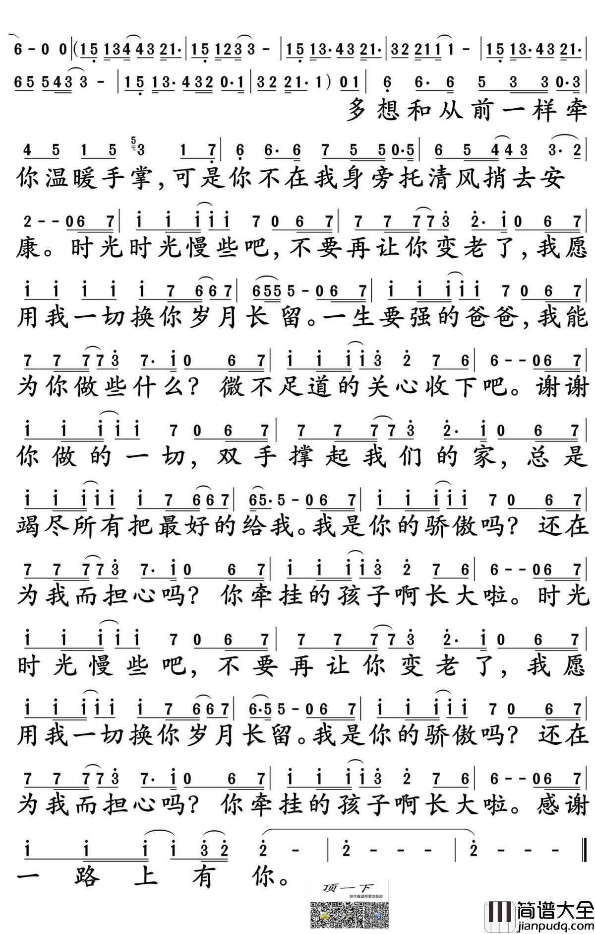 父亲简谱_筷子兄弟演唱_孙世彦制谱