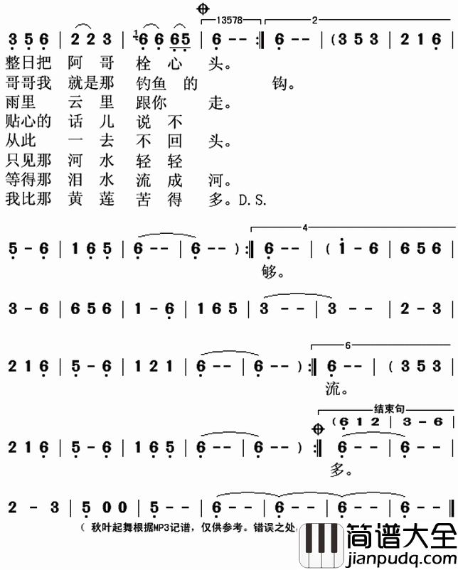 高高山上简谱(歌词)_张爱赵鹏演唱_秋叶起舞记谱上传