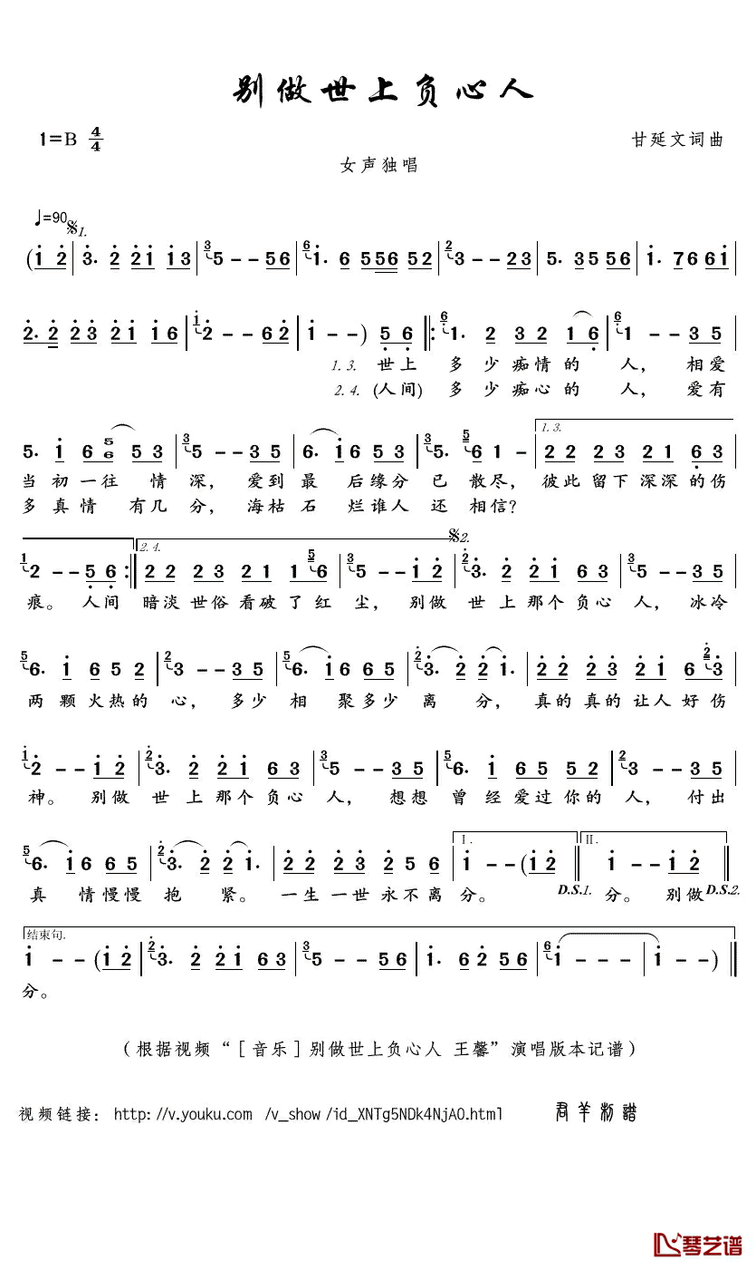 别做世上负心人简谱(歌词)_王馨演唱_君羊曲谱
