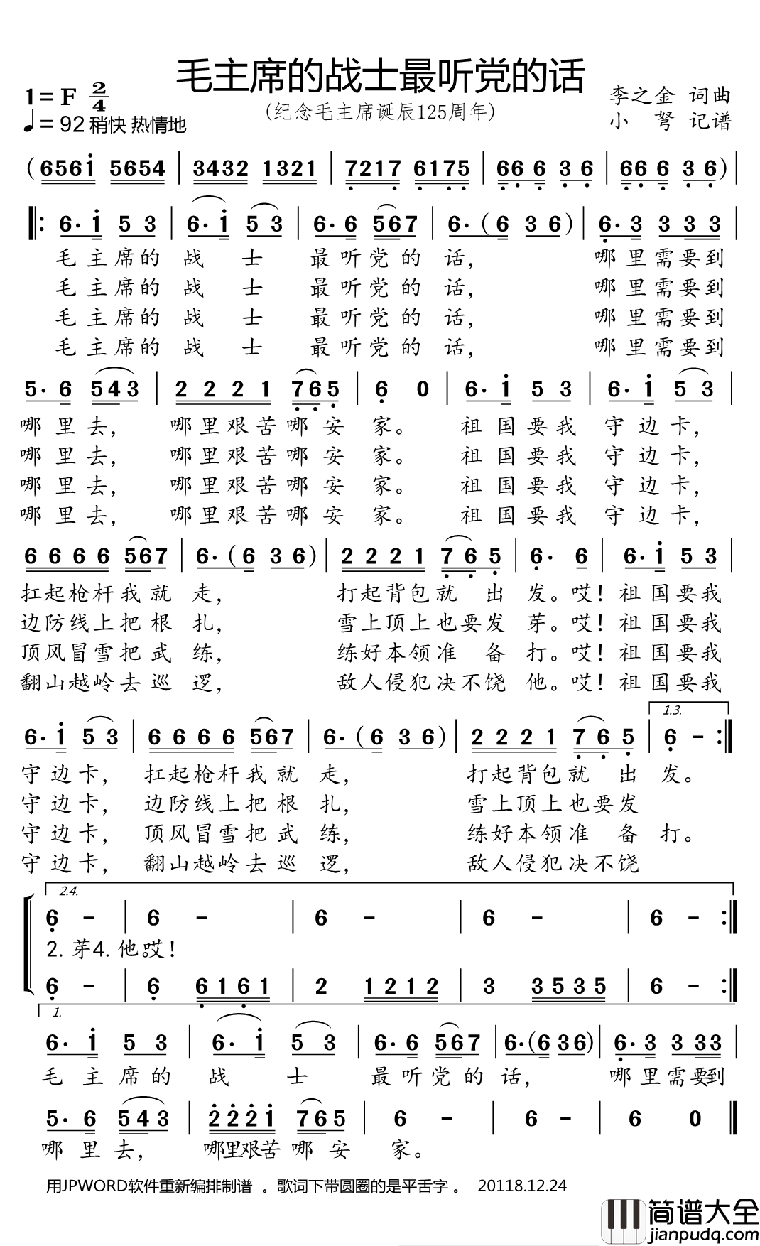 毛主席的战士最听党的话简谱(歌词)_小弩曲谱
