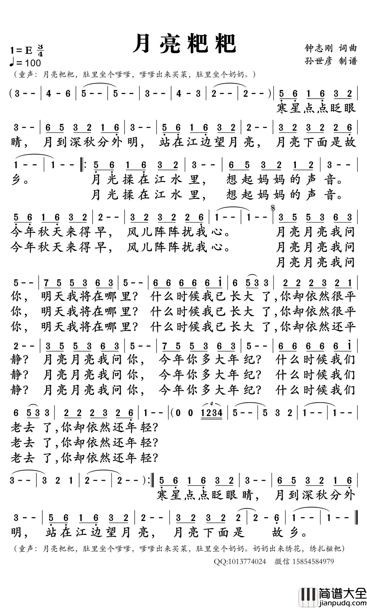 月亮粑粑简谱_赵雷演唱_孙世彦曲谱
