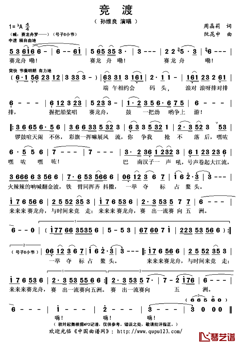 竞渡简谱(歌词)_孙维良演唱_秋叶起舞记谱上传
