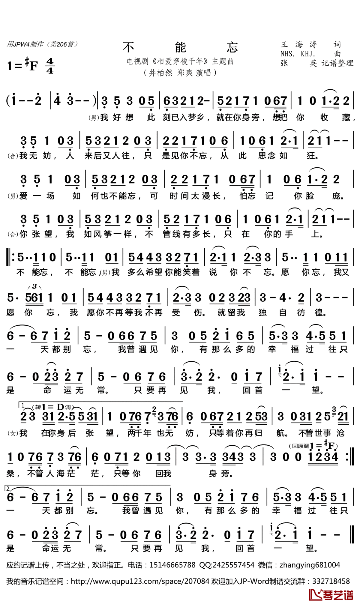 不能忘简谱(歌词)_井柏然郑爽演唱_张英记谱整理