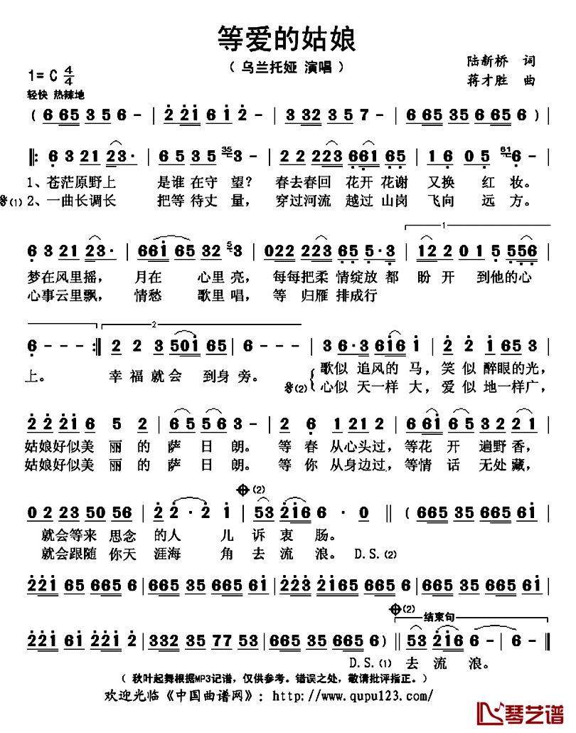 等爱的姑娘简谱(歌词)_乌兰托娅演唱_秋叶起舞记谱上传
