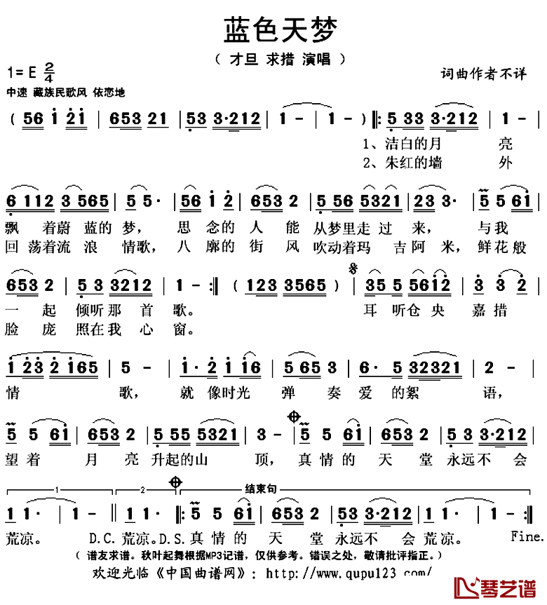 蓝色天梦简谱(歌词)_才旦求措演唱_秋叶起舞记谱上传