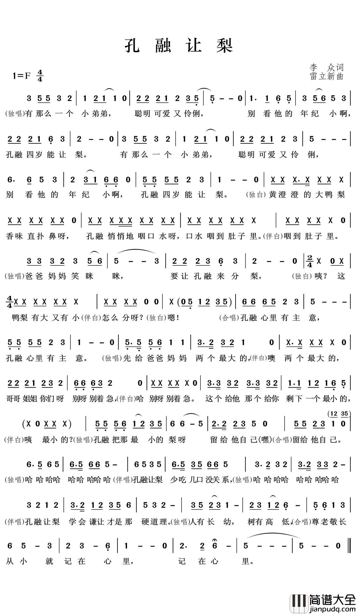 孔融让梨简谱(歌词)_王wzh曲谱