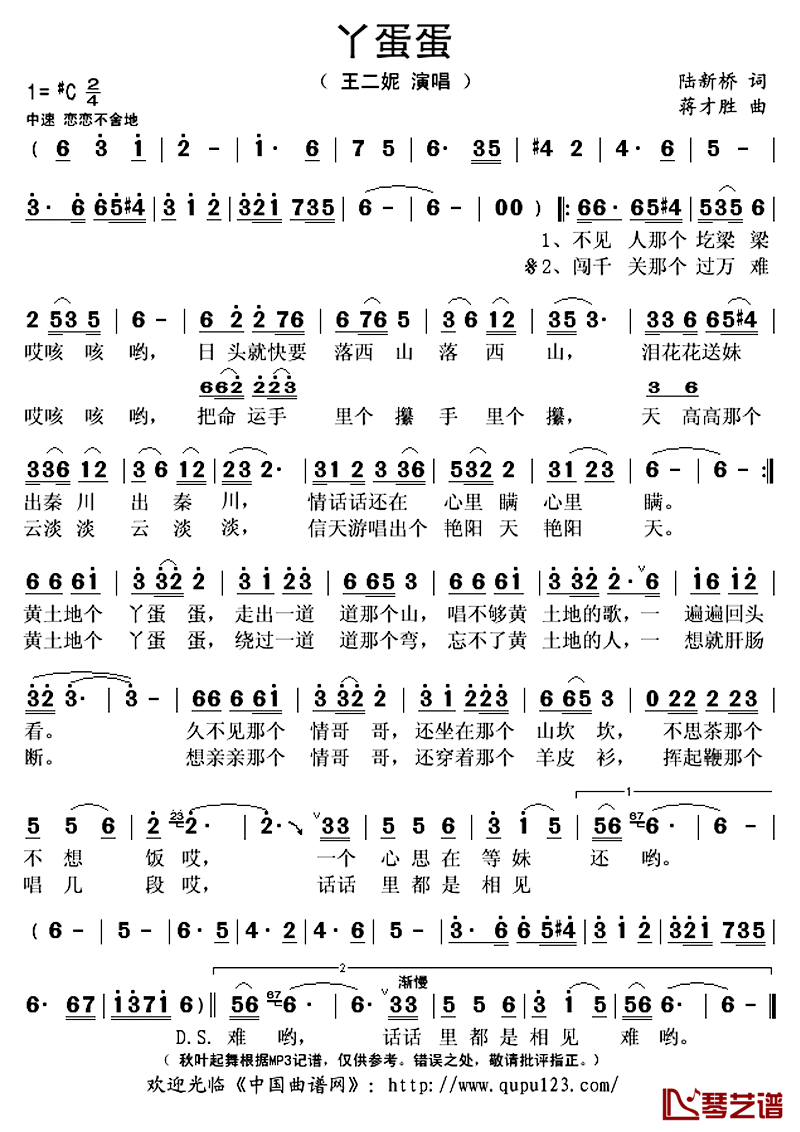 丫蛋蛋简谱(歌词)_王二妮演唱_秋叶起舞记谱上传