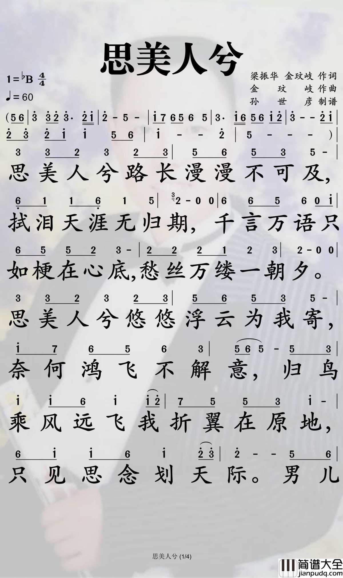 思美人兮简谱_金玟岐演唱_电视剧_思美人_插曲