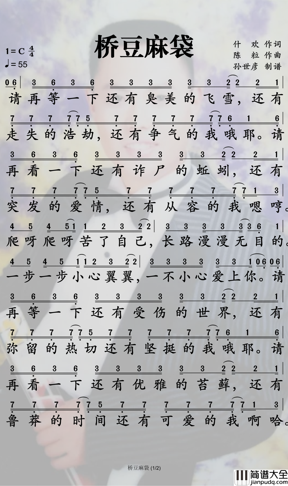桥豆麻袋简谱_陈粒_请等一下,一下就好