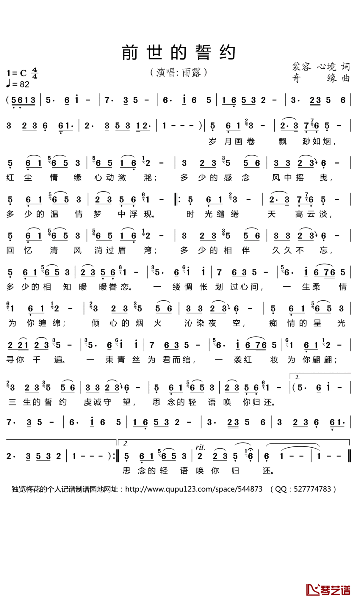 前世的誓约简谱(歌词)_雨露演唱_谱友独览梅花567上传