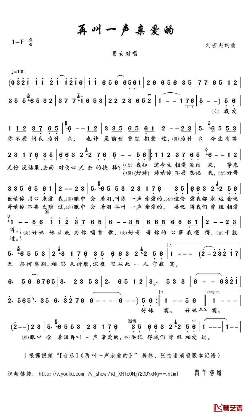再叫一声亲爱的简谱(歌词)_暴林/张怡诺演唱_君羊曲谱