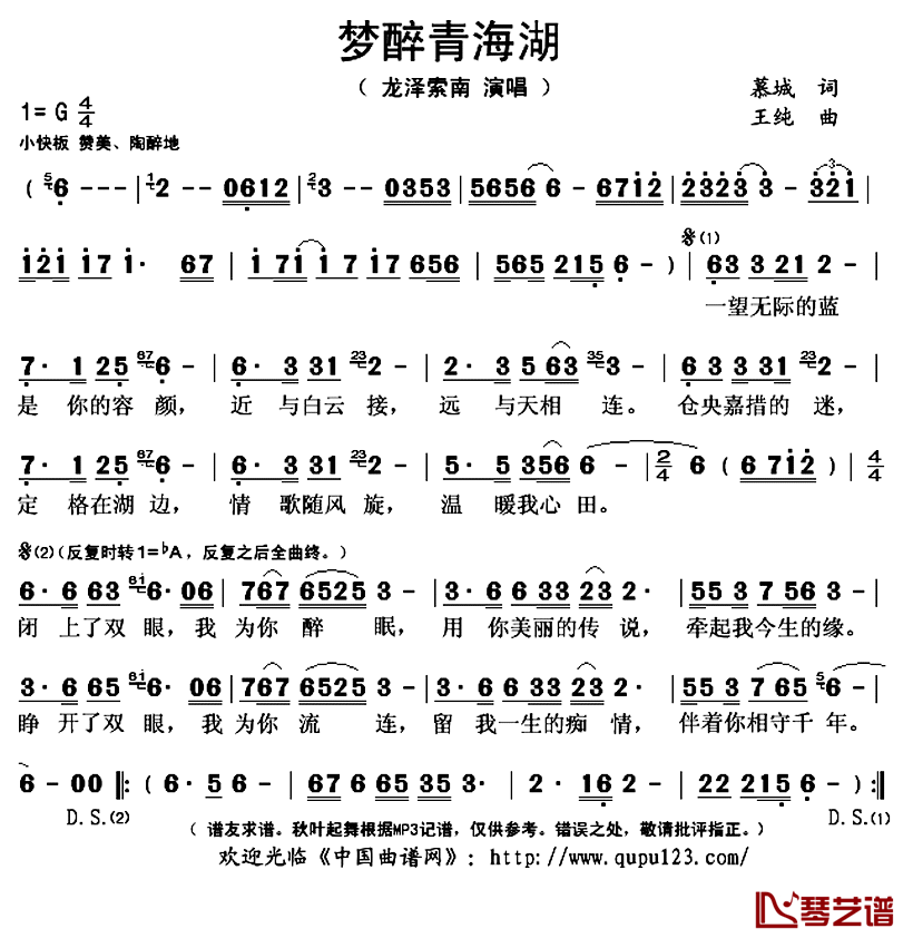 梦醉青海湖简谱(歌词)_龙泽索南演唱_秋叶起舞记谱上传