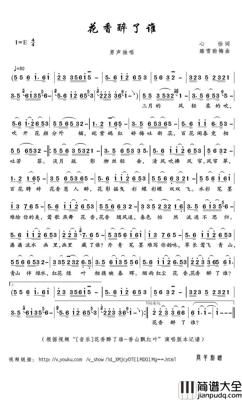 花香醉了谁简谱(歌词)_香山飘红叶演唱_君羊曲谱