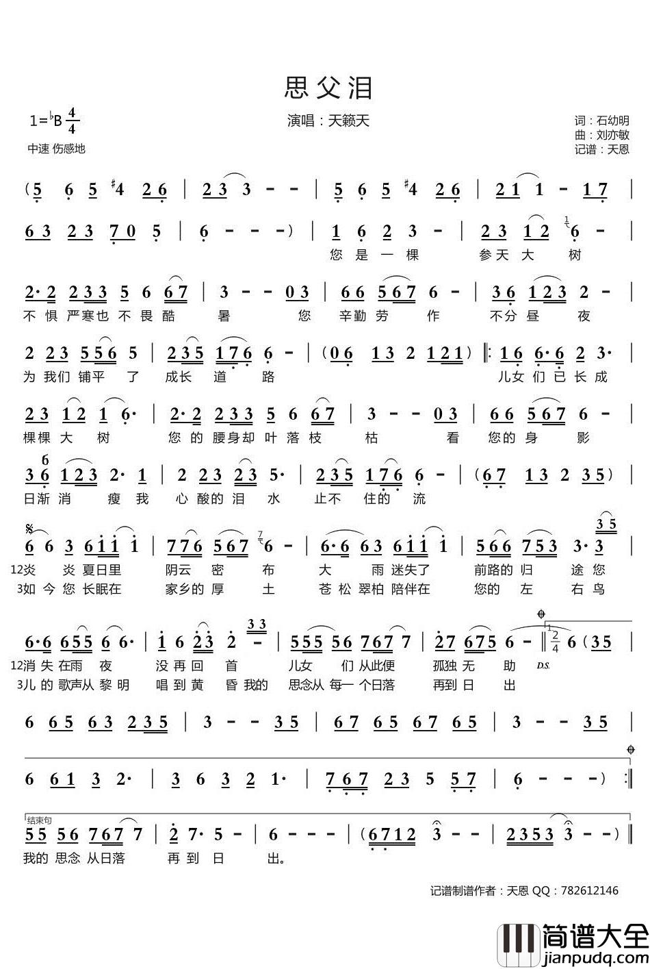 思父泪简谱(歌词)_天籁天演唱_谱友天恩上传
