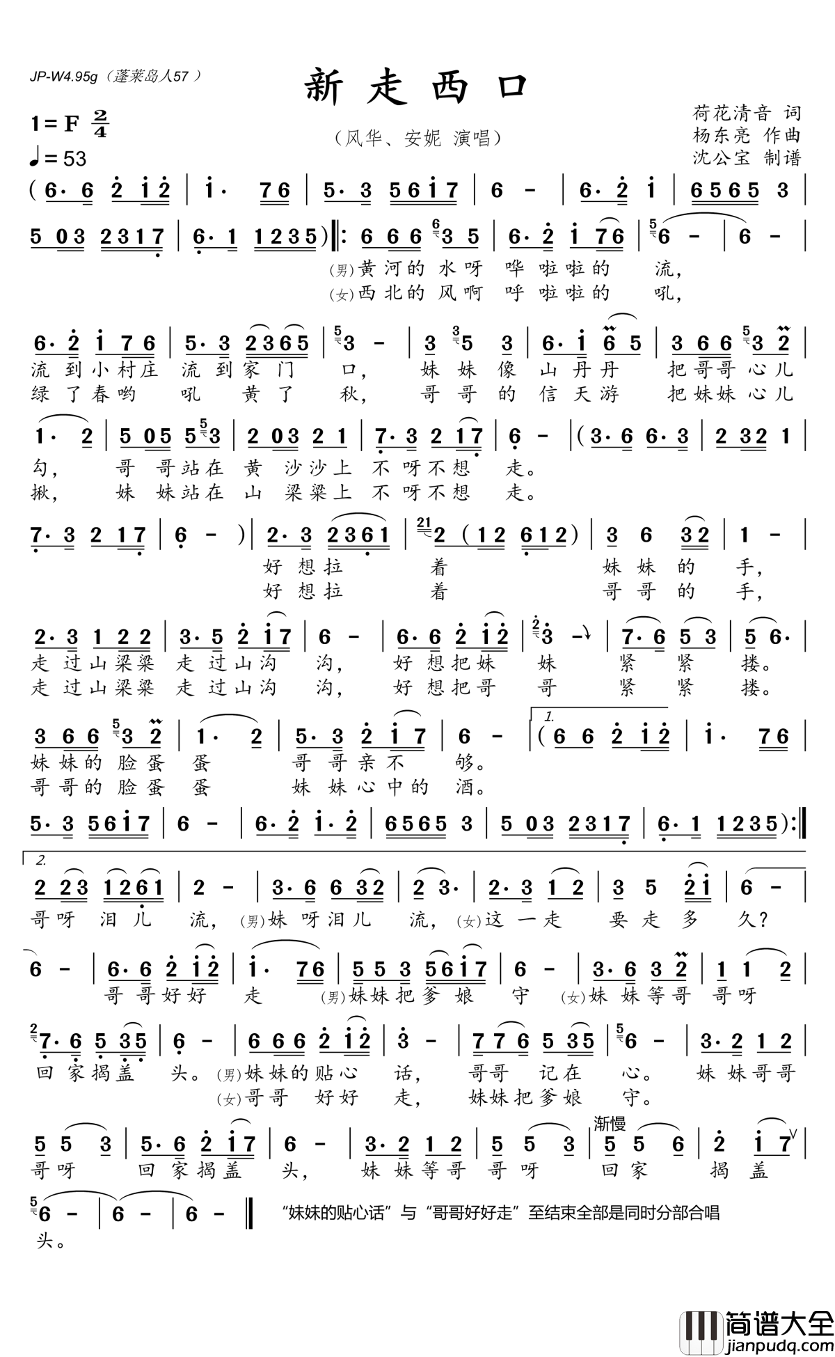 新走西口简谱(歌词)_风华、安妮演唱_沈公宝_曲谱