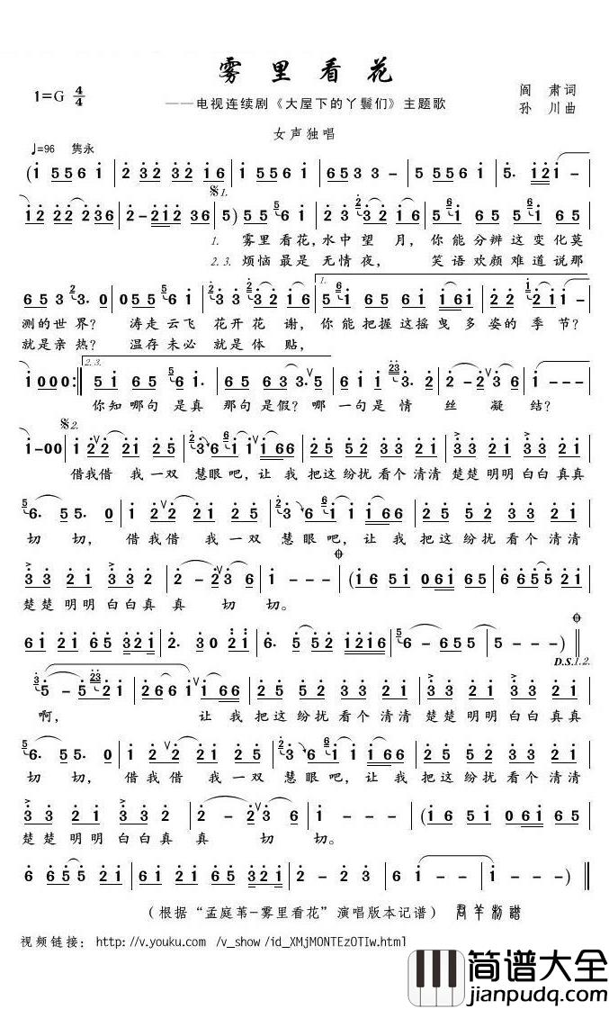 雾里看花简谱(歌词)_孟庭苇演唱_君羊曲谱