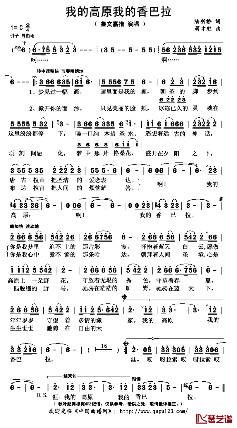 我的高原我的香巴拉简谱(歌词)_鲁文嘉措演唱_秋叶起舞记谱上传