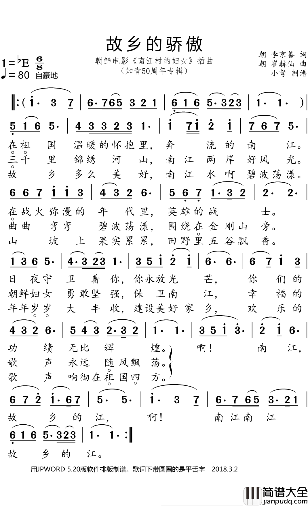 故乡的骄傲简谱(歌词)_小弩曲谱