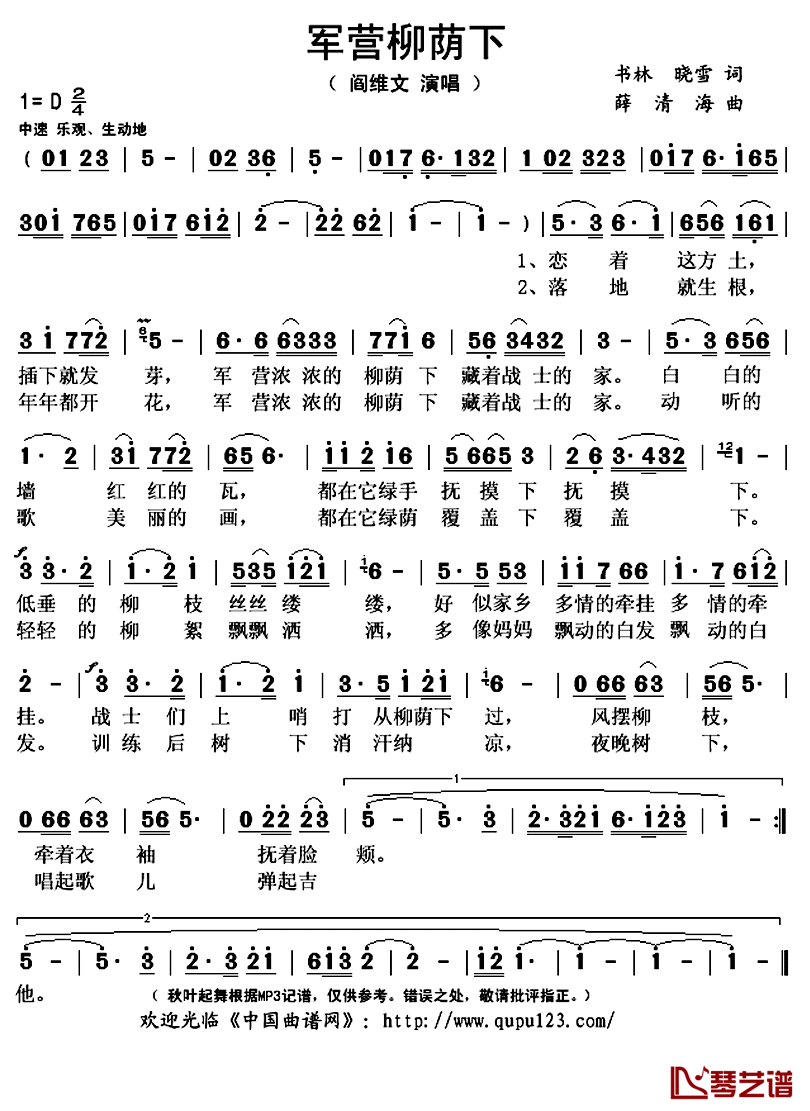 军营柳荫下简谱(歌词)_阎维文演唱_秋叶起舞记谱上传