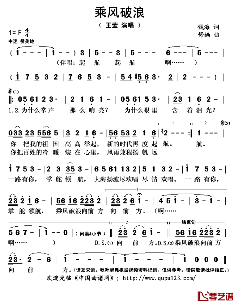 乘风破浪简谱(歌词)_王莹演唱_秋叶起舞记谱上传