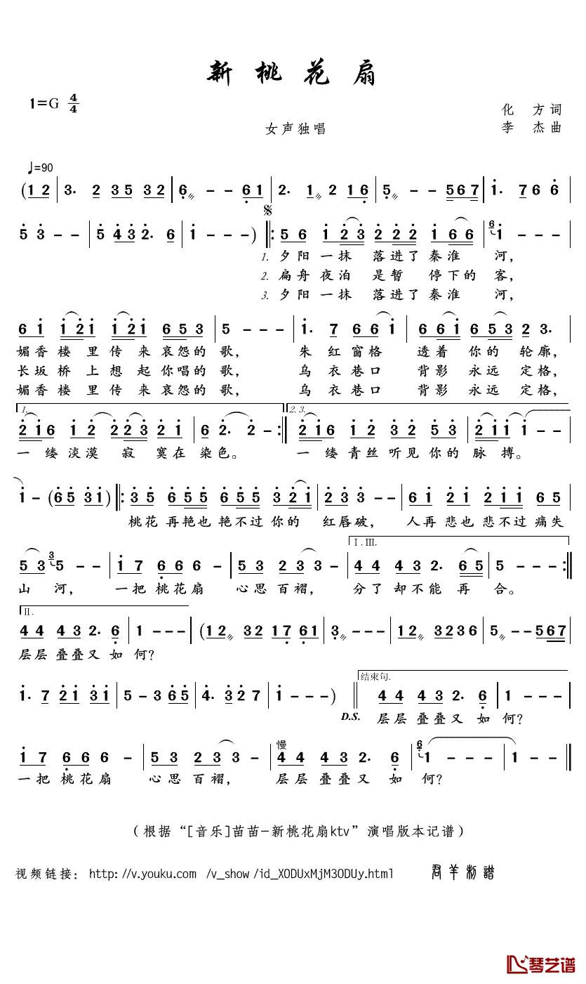 新桃花扇简谱(歌词)_苗苗演唱_君羊曲谱