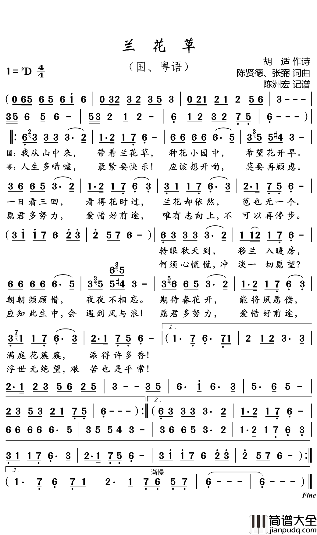 兰花草简谱(歌词)_卓依婷演唱_陈洲宏记谱