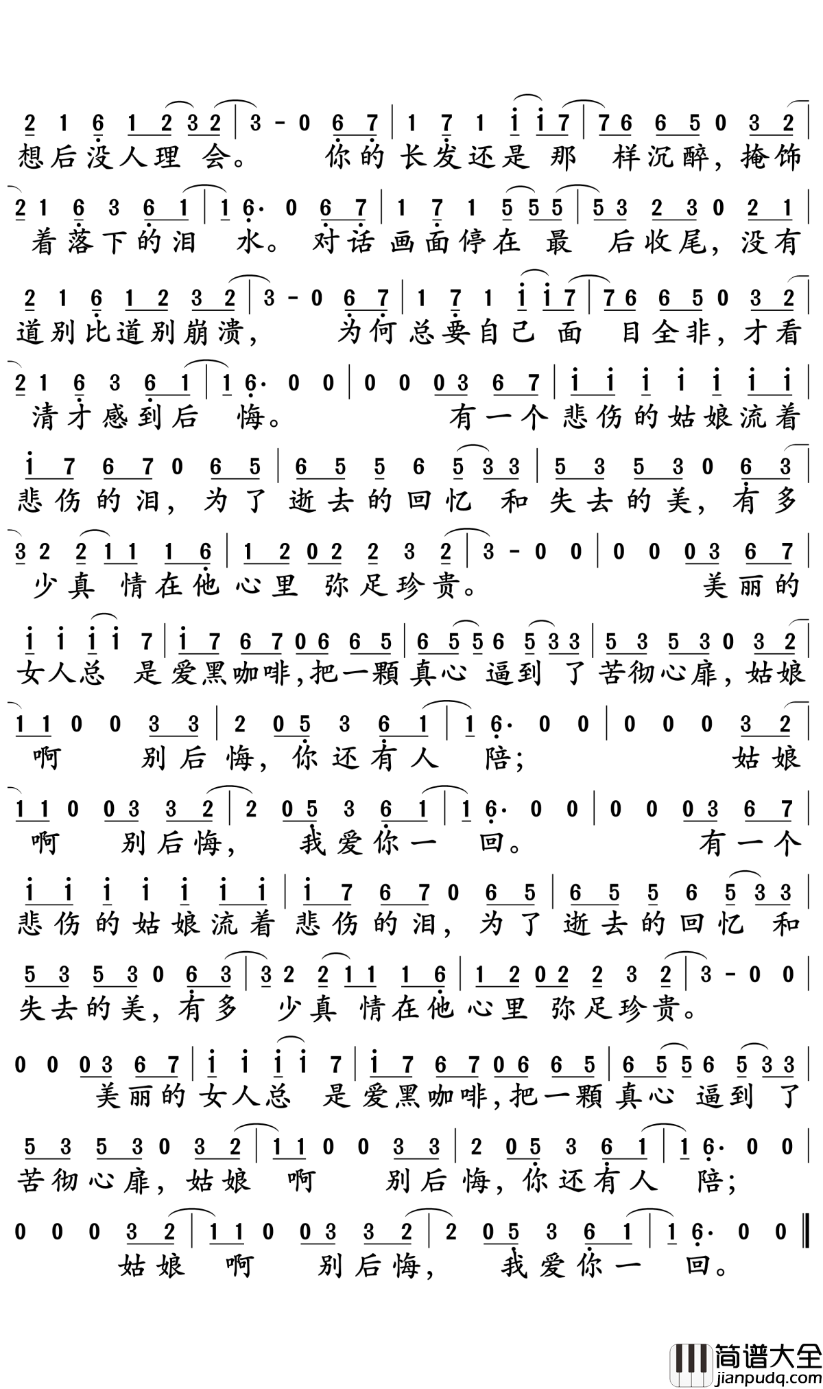 姑娘啊简谱_段超/杨岸奇演唱_孙世彦曲谱
