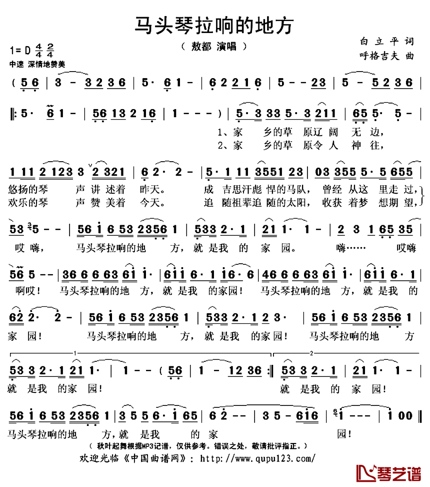 马头琴拉响的地方简谱(歌词)_敖都演唱_秋叶起舞记谱上传