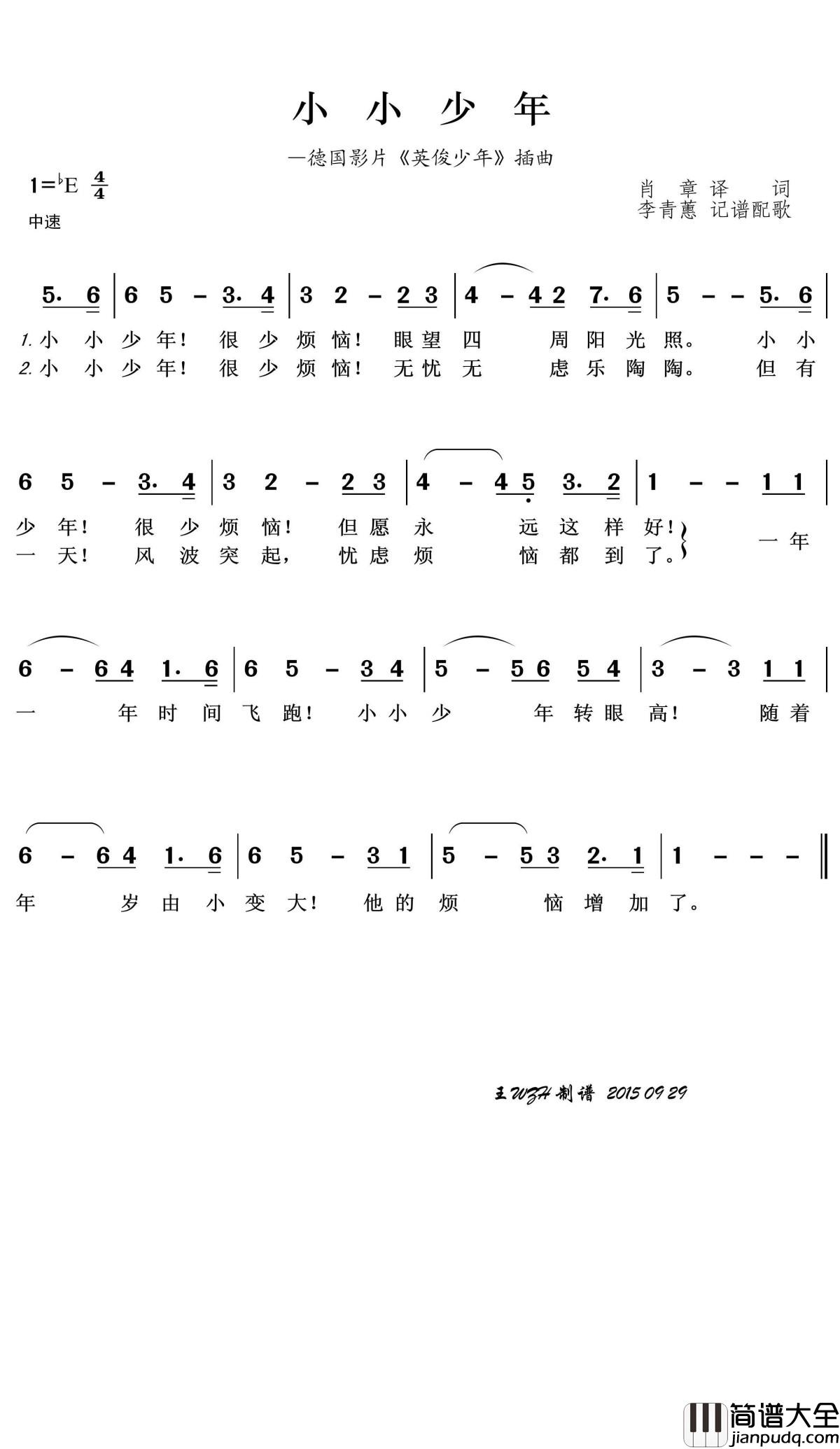 小小少年简谱(歌词)_王wzh曲谱