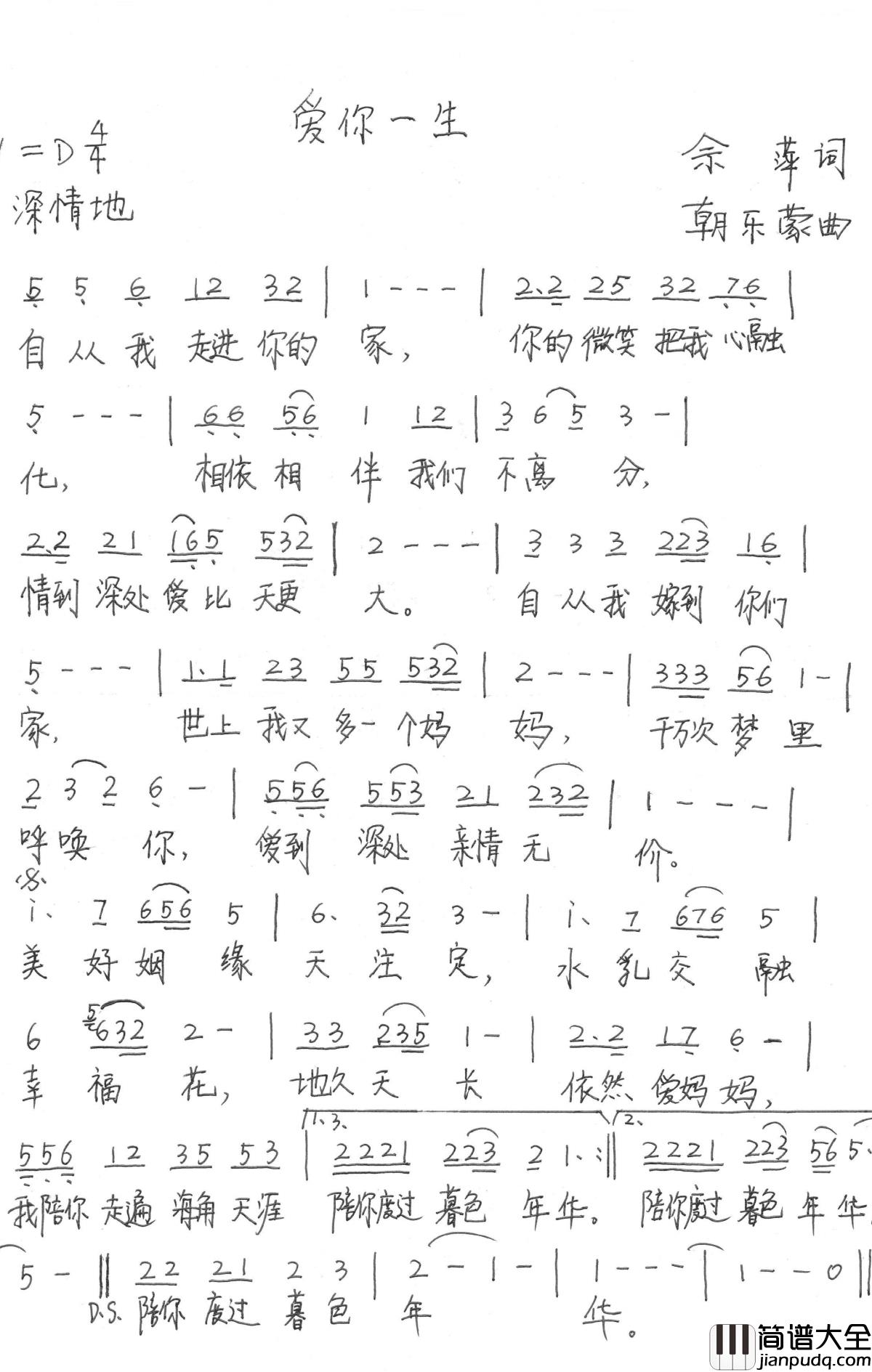 爱你一生简谱(歌词)_谱友朝乐蒙上传