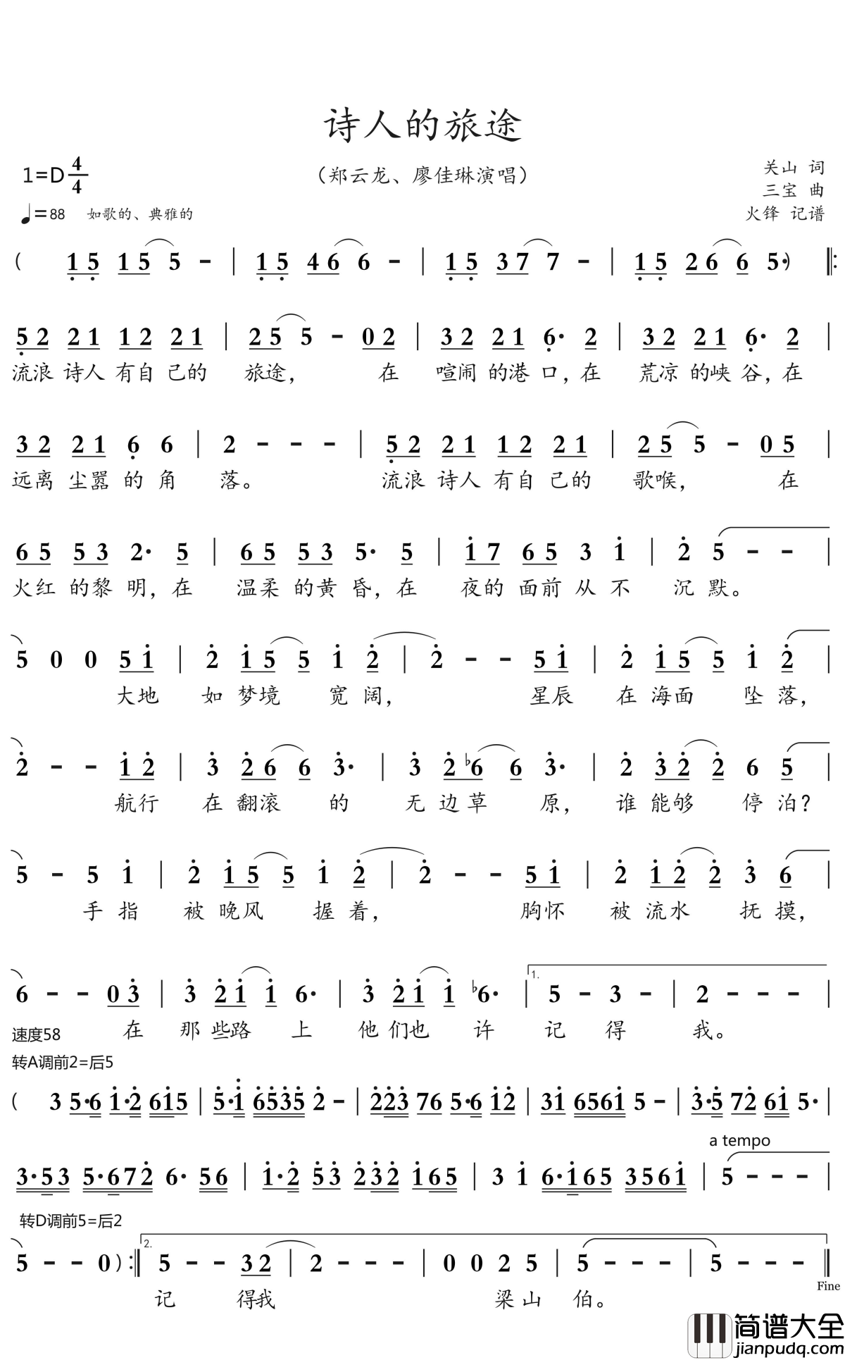 诗人的旅途简谱(歌词)_郑云龙/廖佳琳演唱_来自彼方的遥曲谱