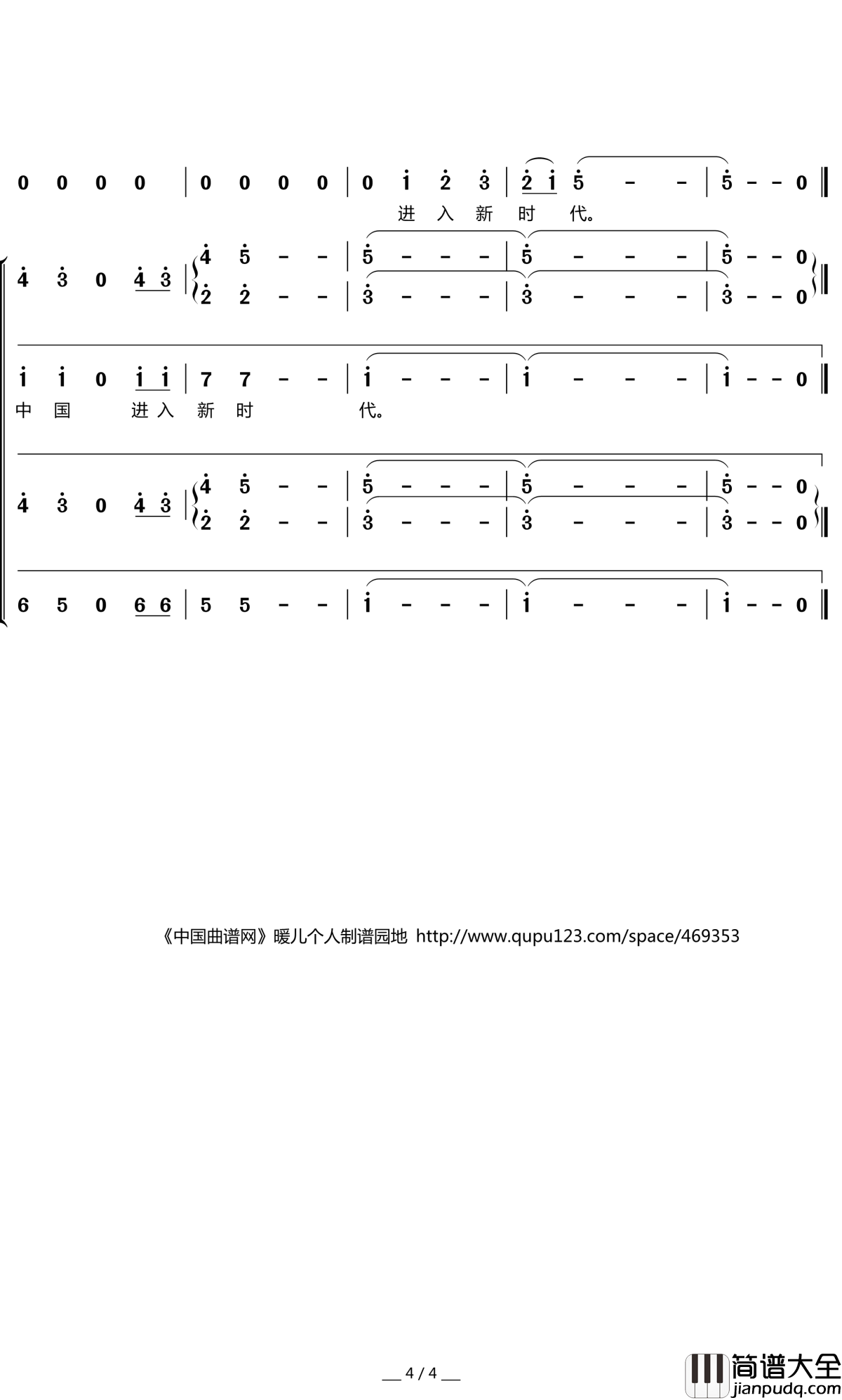 中国进入新时代简谱(歌词)_暖儿曲谱