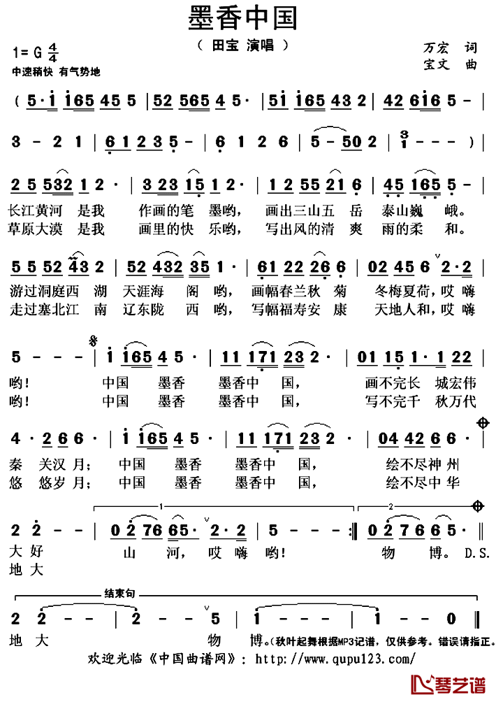 墨香中国简谱(歌词)_田宝演唱_秋叶起舞记谱上传
