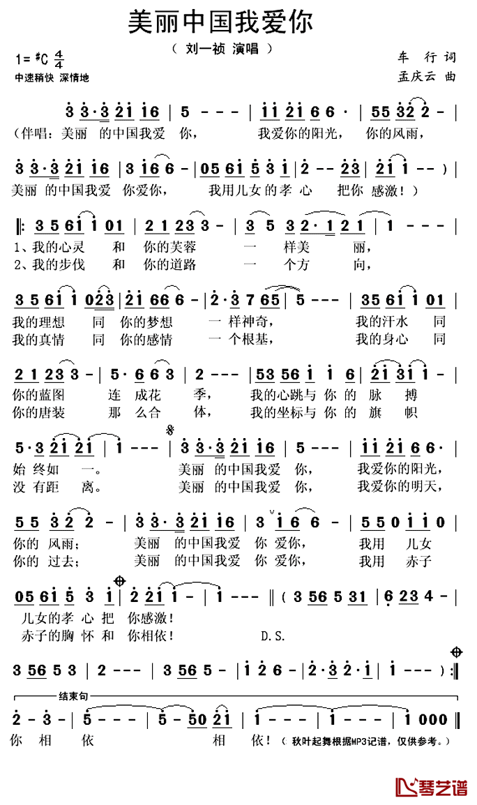 美丽中国我爱你简谱(歌词)_刘一祯演唱_秋叶起舞记谱上传