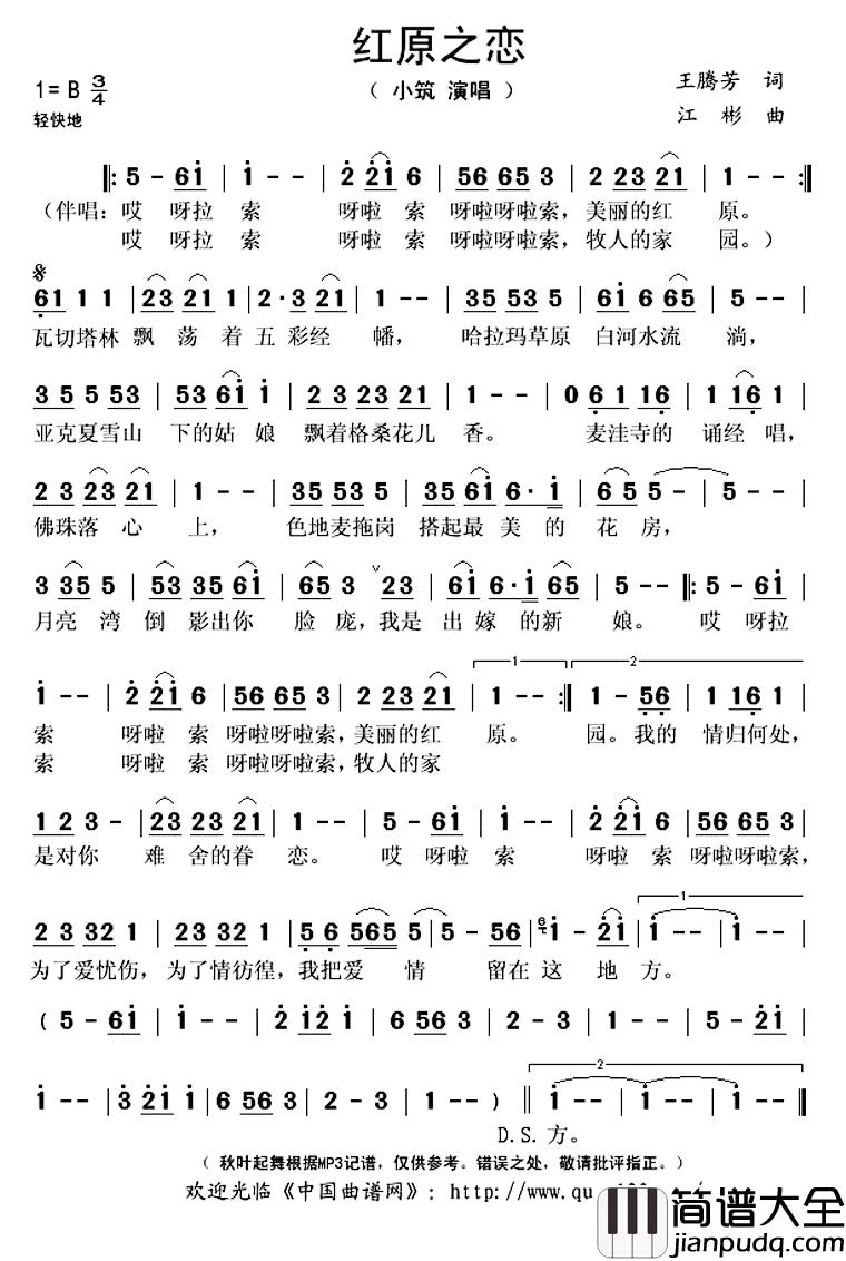 红原之恋简谱(歌词)_小筑演唱_秋叶起舞记谱上传
