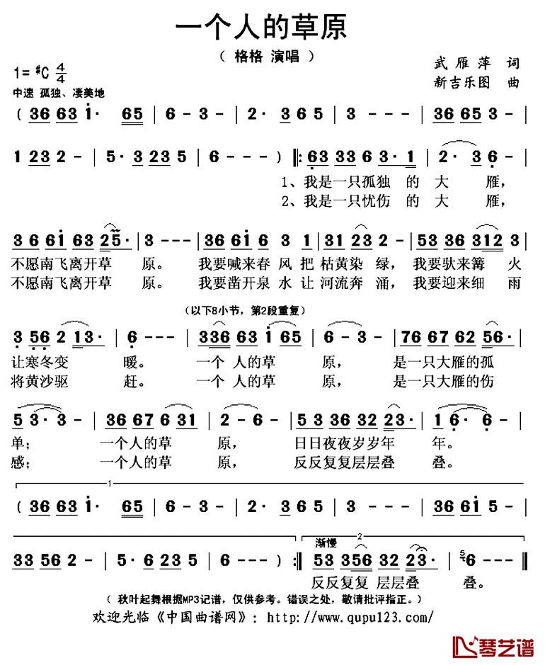 一个人的草原简谱(歌词)_格格演唱_秋叶起舞记谱上传