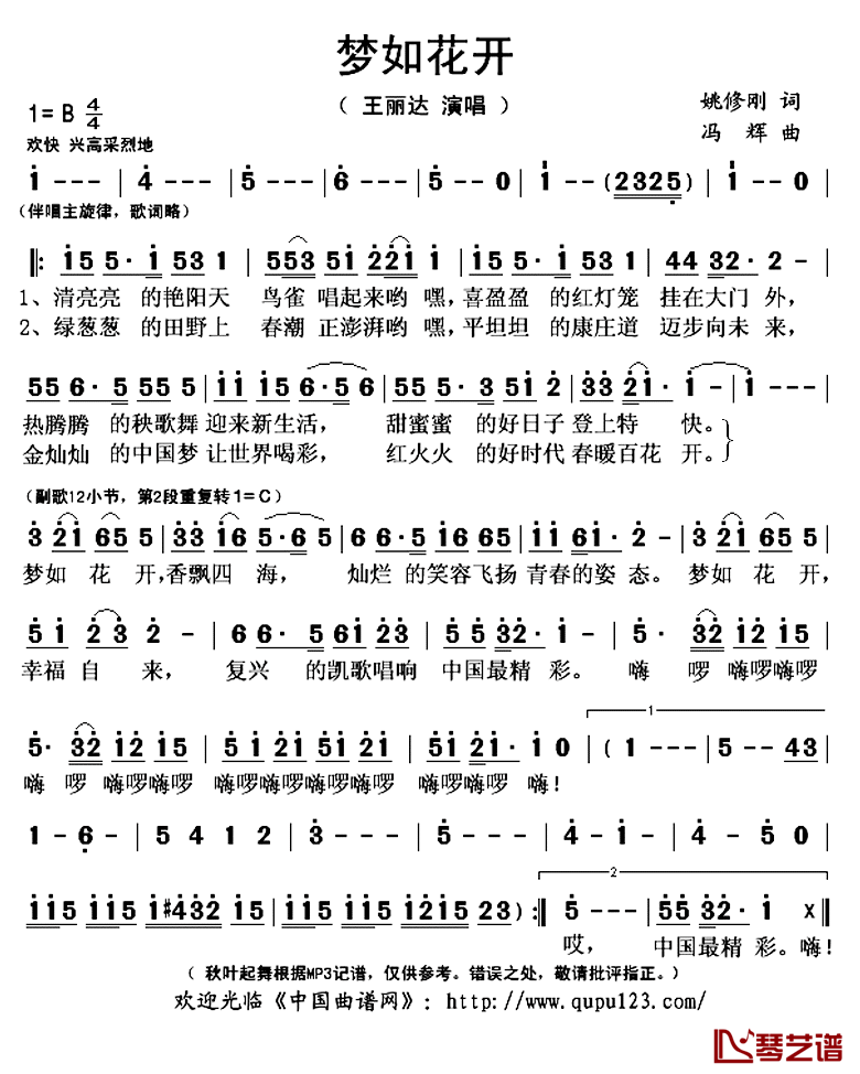 梦如花开简谱(歌词)_王丽达演唱_秋叶起舞记谱上传