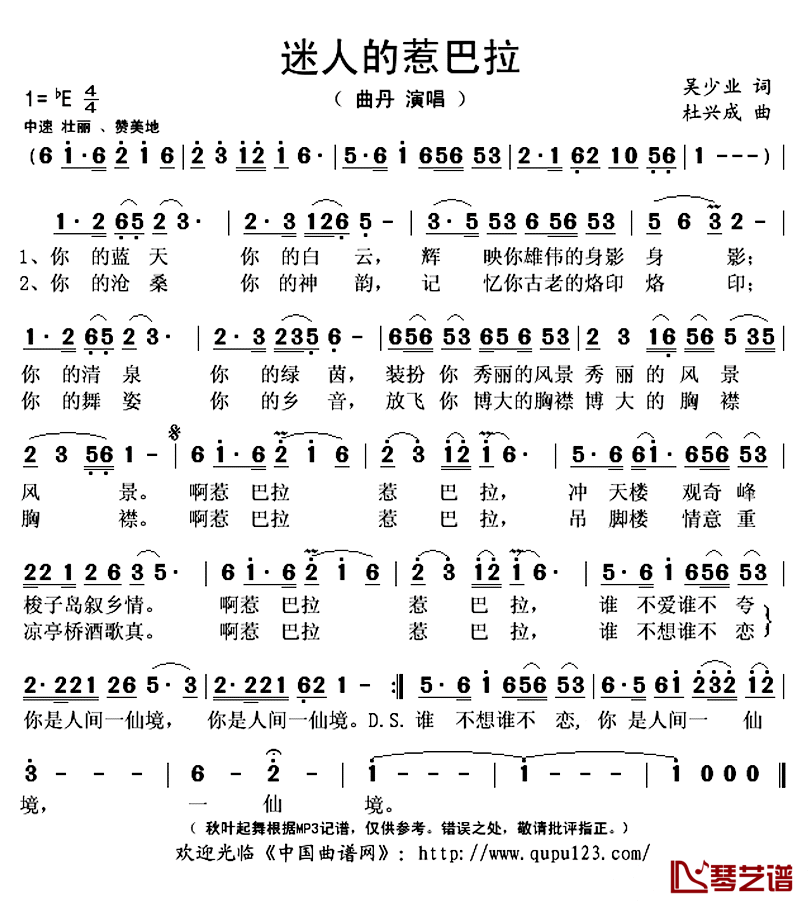 迷人的惹巴拉___简谱(歌词)_曲丹演唱_秋叶起舞记谱上传
