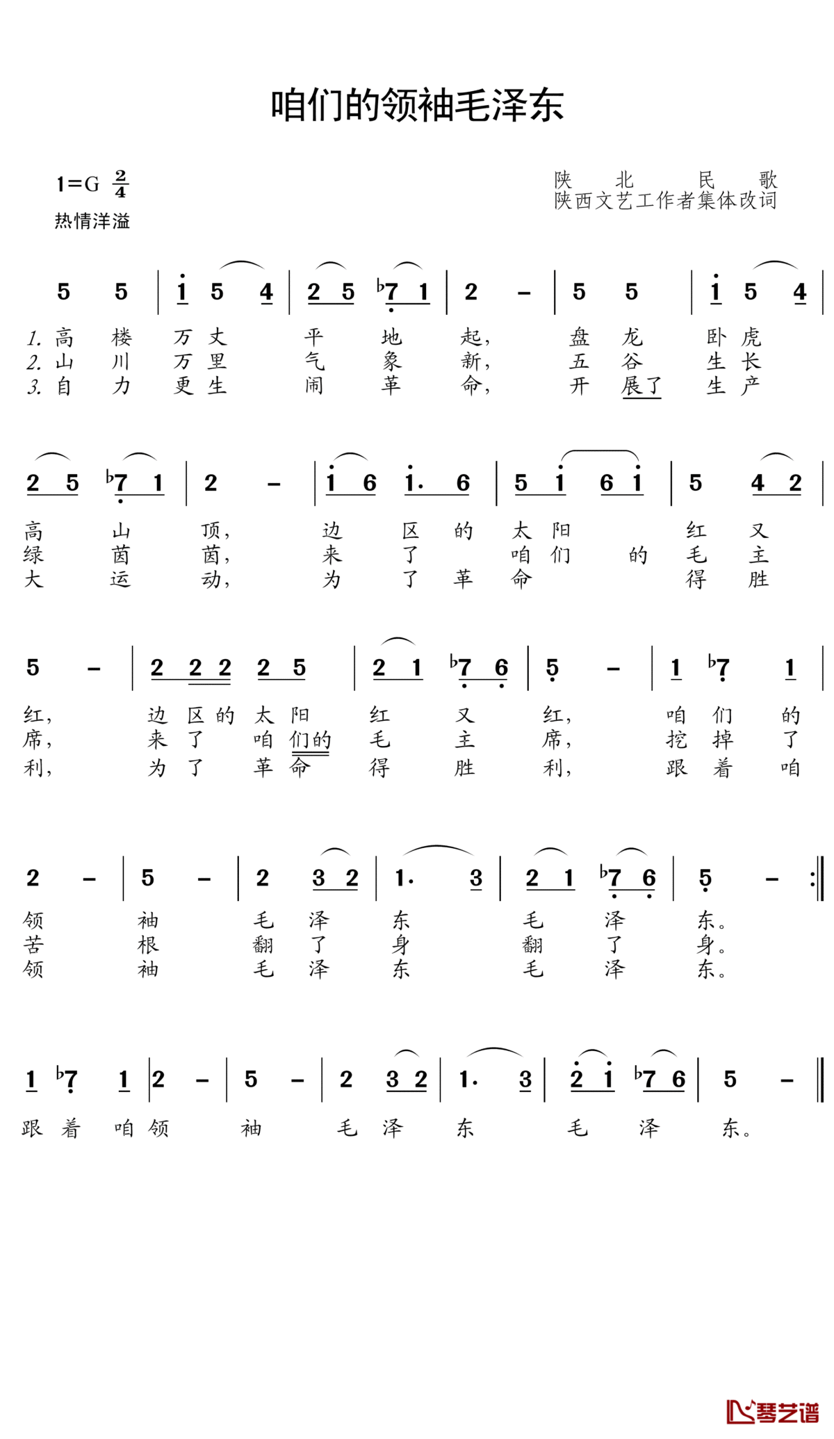 咱们的领袖毛泽东简谱(歌词)_郭兰英演唱_王wzh曲谱