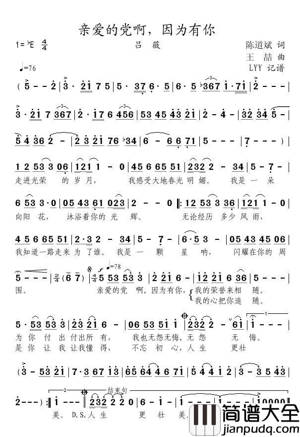 亲爱的党啊，因为有你简谱(歌词)_吕薇演唱_momoliu曲谱