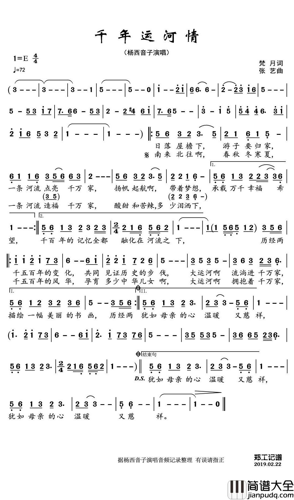 千年运河情简谱(歌词)_杨西音子演唱_郑工1944上传