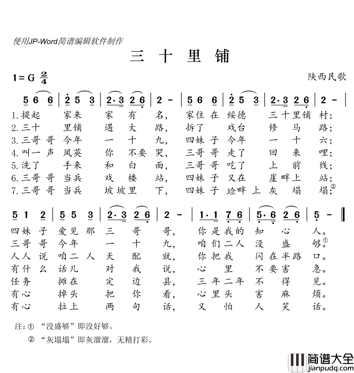 三十里铺简谱(歌词)_陕北民歌_谱友好心情999上传