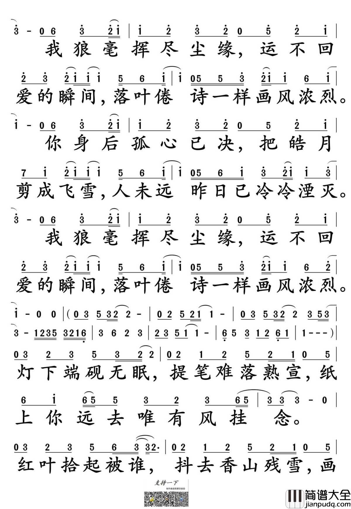 画风简谱_后弦演唱_孙世彦制谱