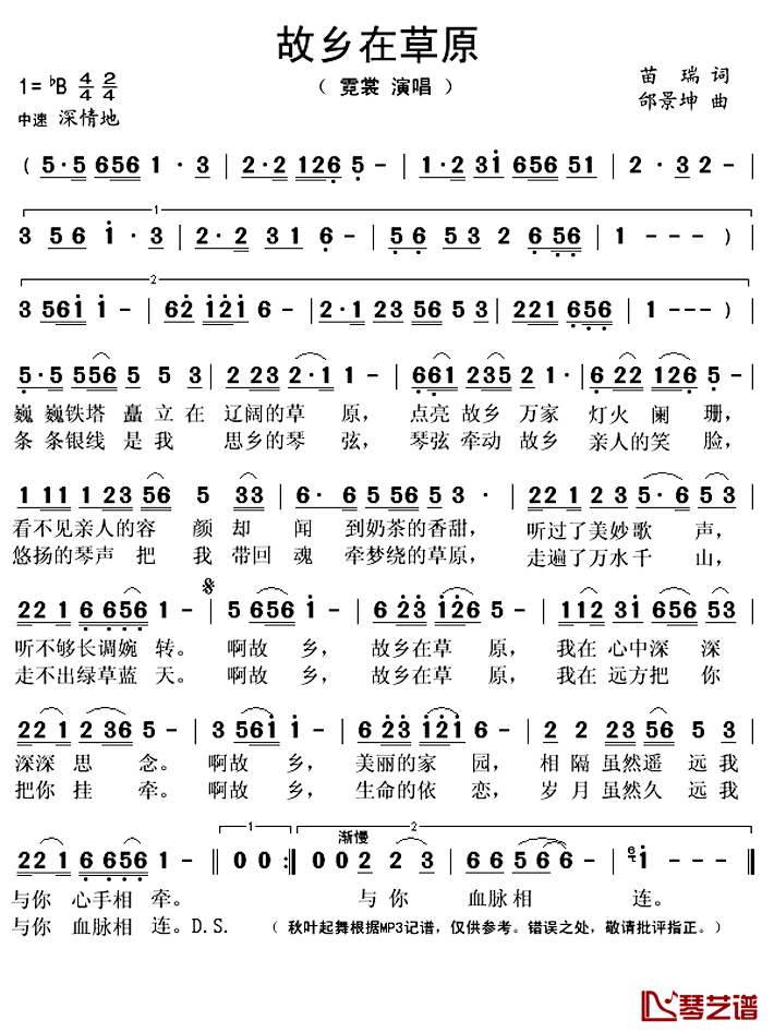 故乡在草原简谱(歌词)_霓裳演唱_秋叶起舞记谱上传