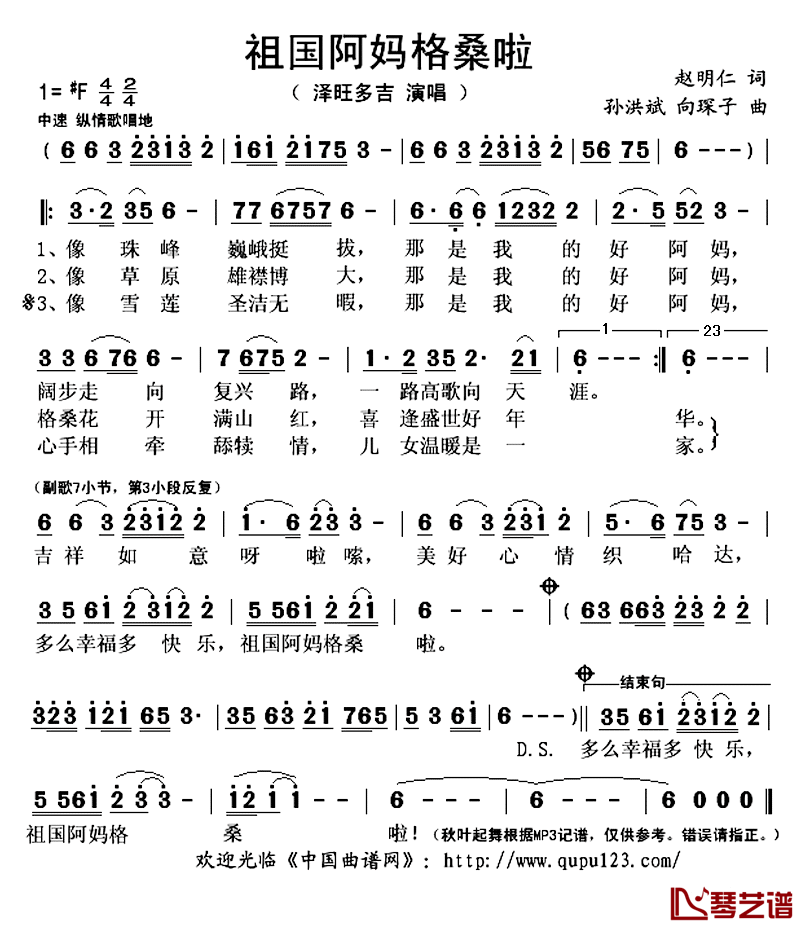 祖国阿妈格桑啦简谱(歌词)_泽旺多吉演唱_秋叶起舞记谱上传