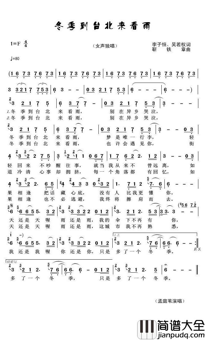 冬季到台北来看雨简谱(歌词)_孟庭苇演唱_君羊曲谱